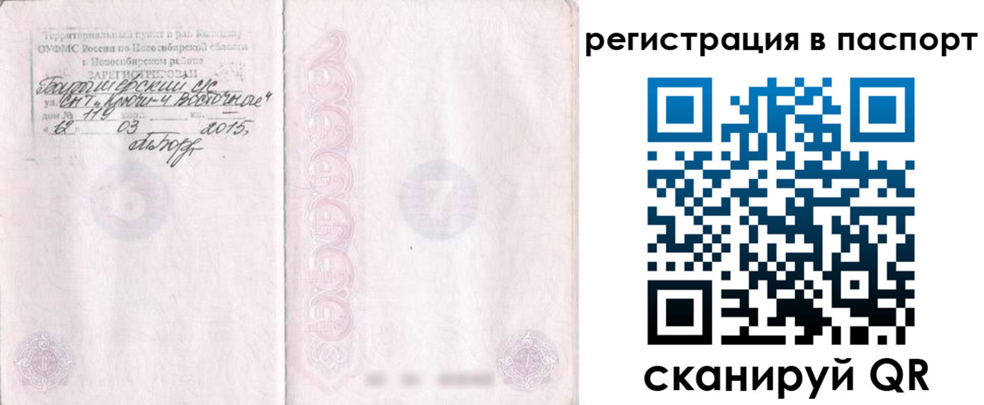 прописка для работы в Челябинске