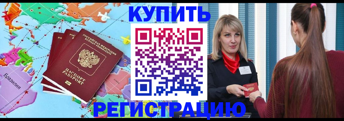 прописка для кредита в Челябинске