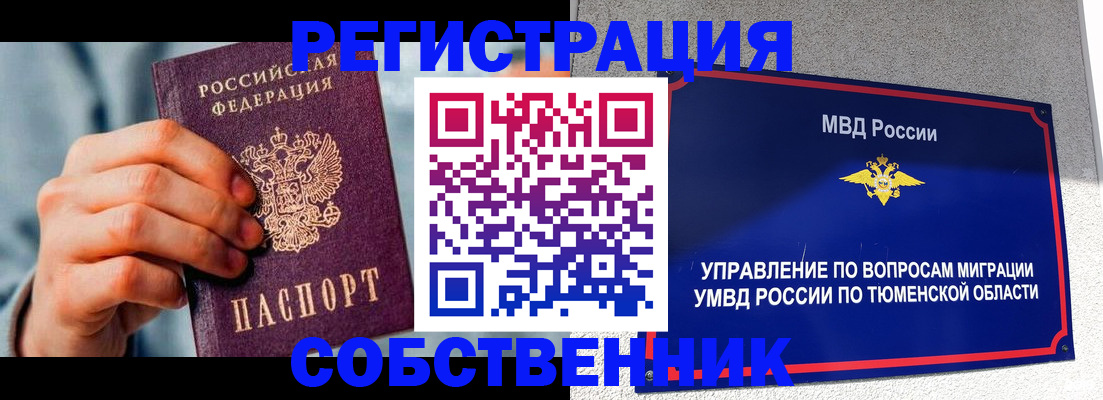 временная регистрация купить в Челябинске